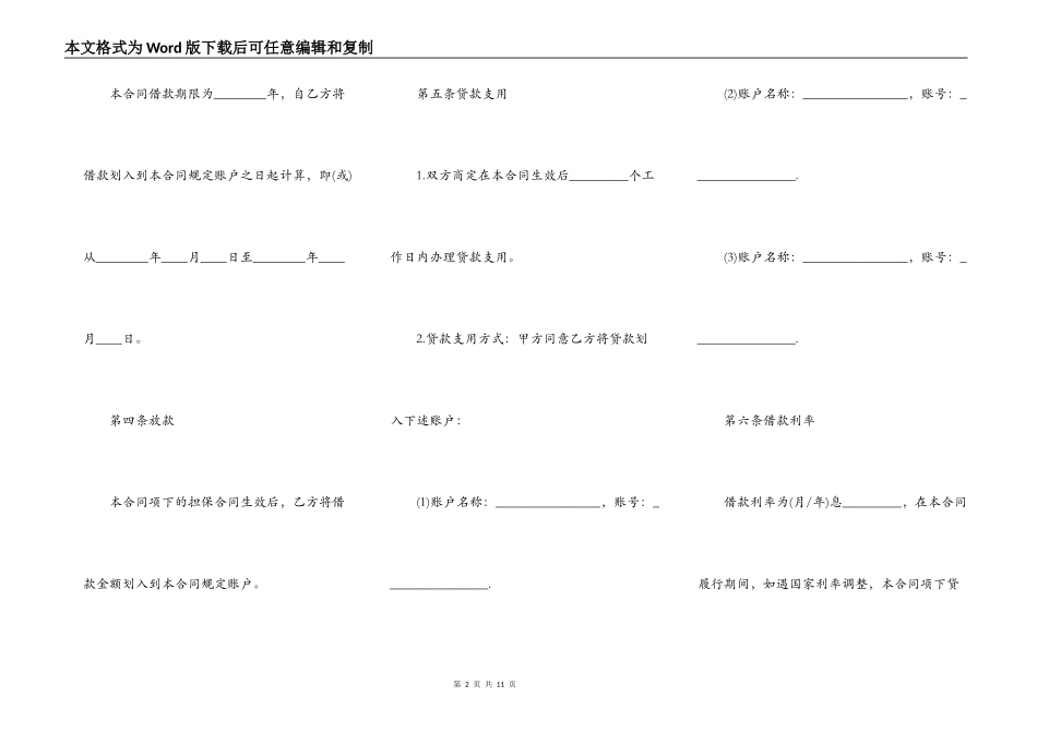 消费借款合同最新范文_第2页