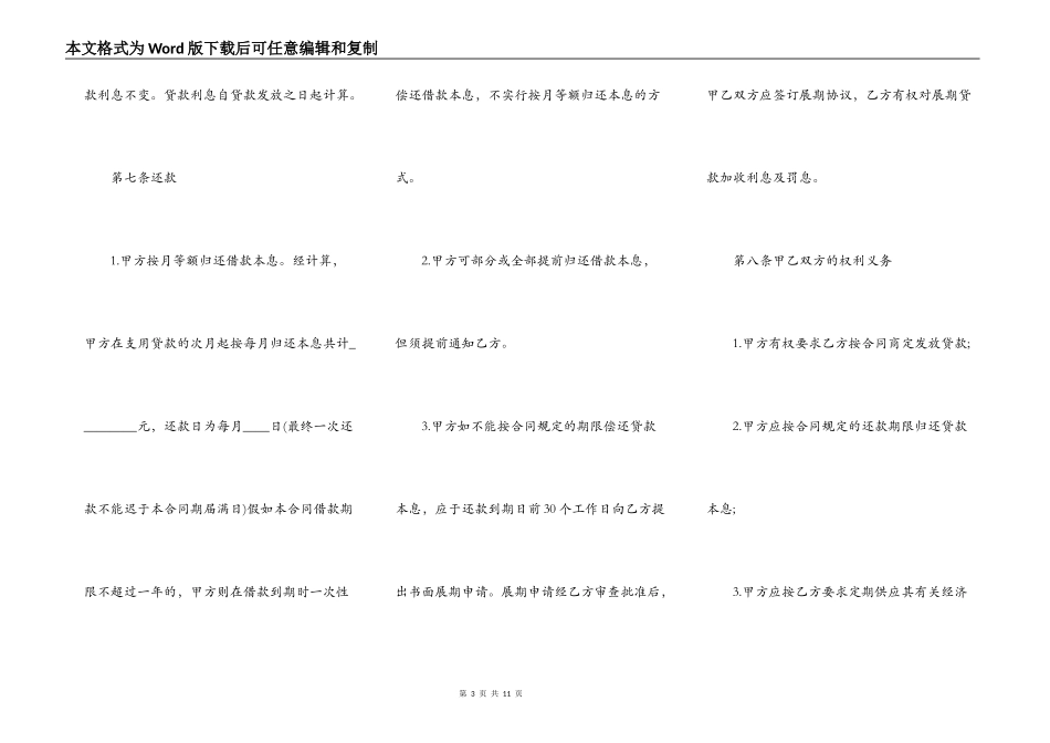 消费借款合同最新范文_第3页