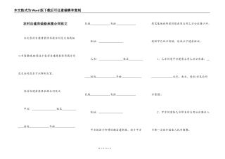 农村自建房装修承揽合同范文