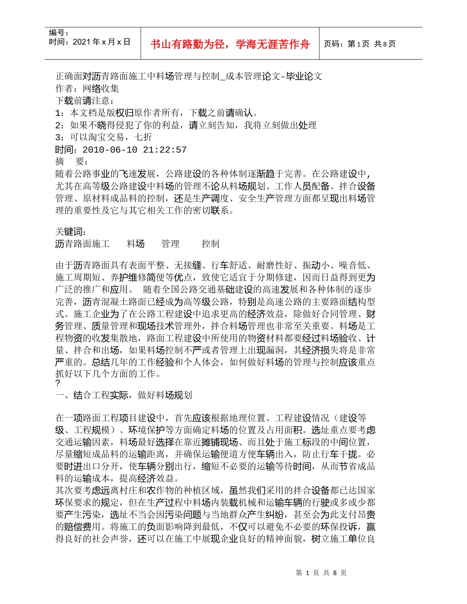 【精品文档-管理学】正确面对沥青路面施工中料场管理与控制_成_第1页