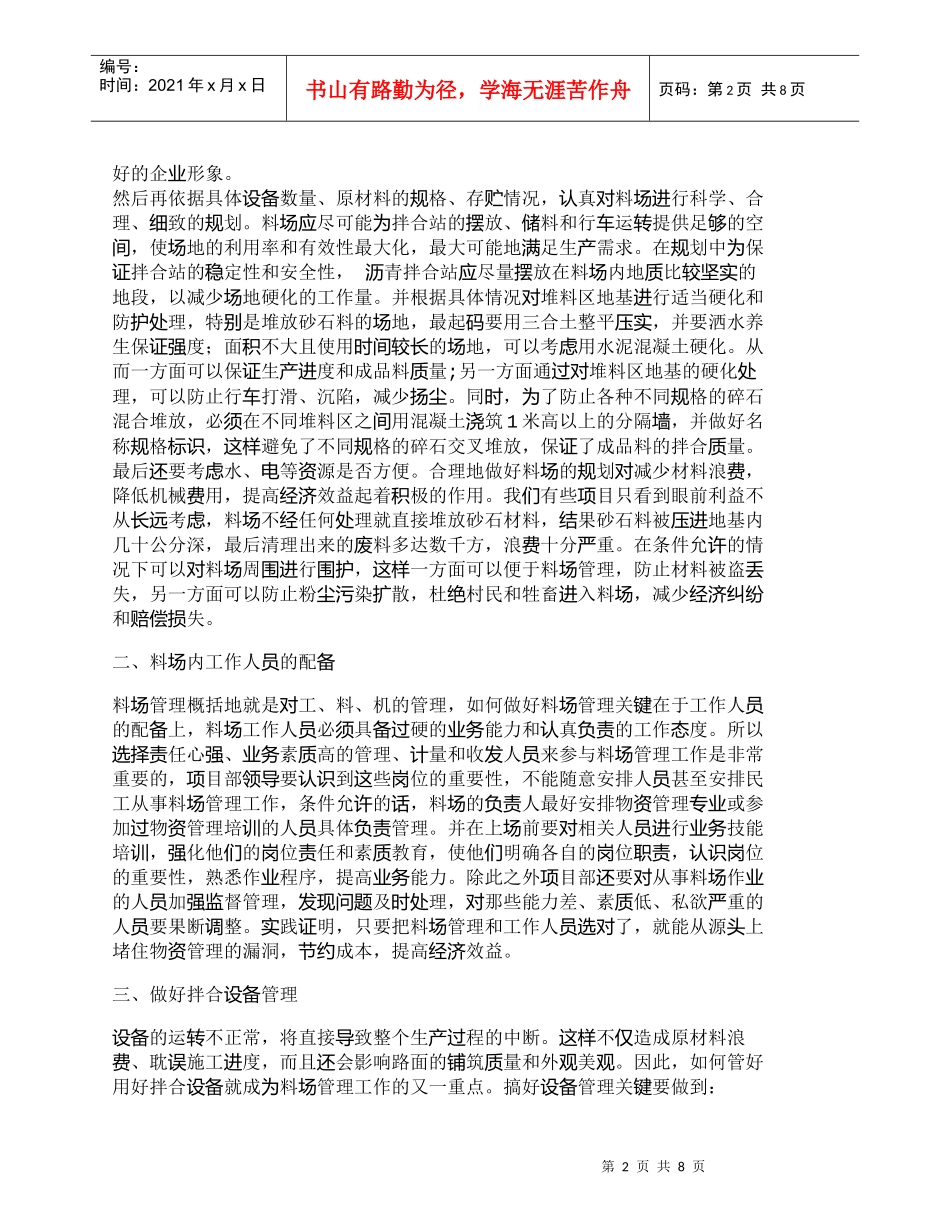 【精品文档-管理学】正确面对沥青路面施工中料场管理与控制_成_第2页