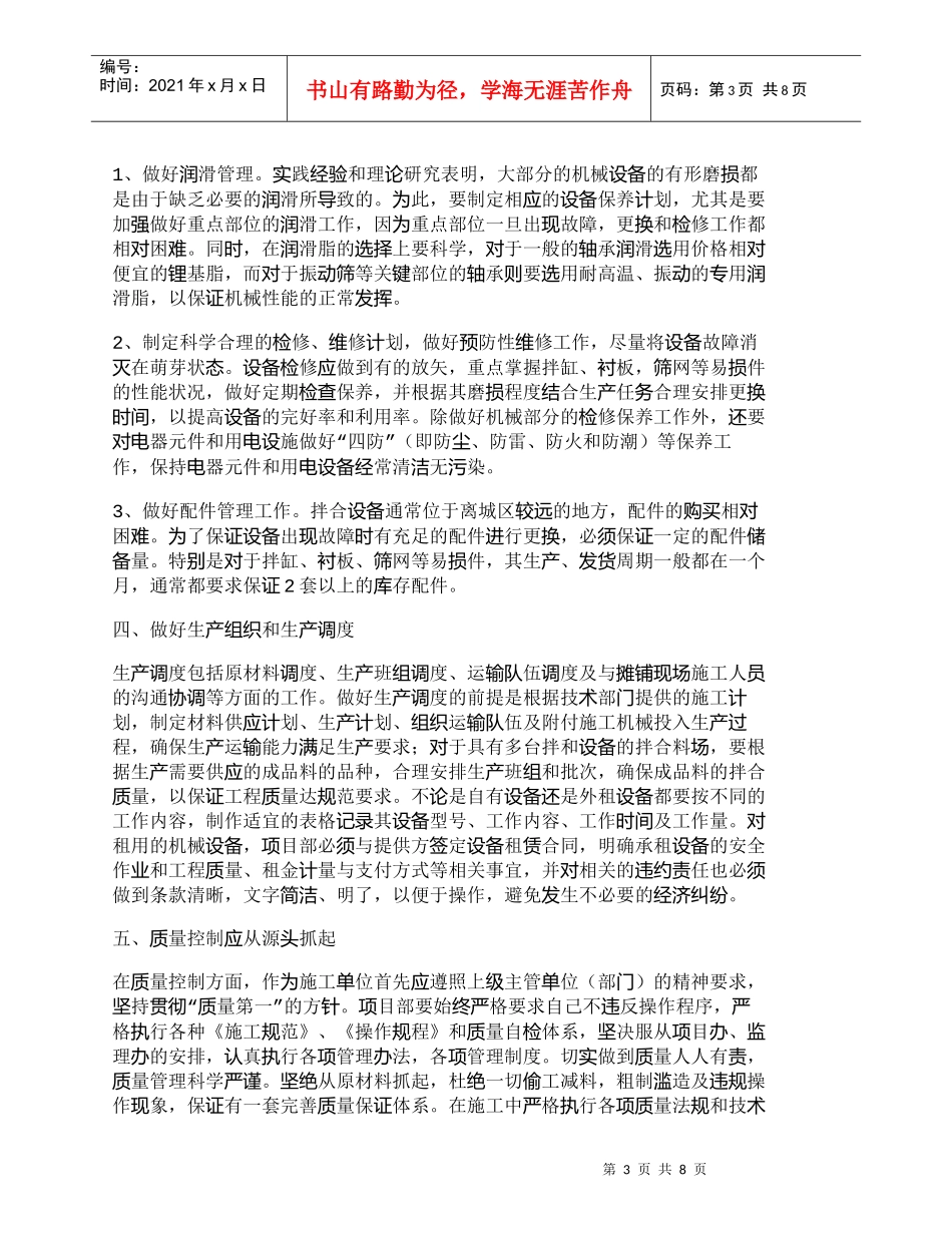 【精品文档-管理学】正确面对沥青路面施工中料场管理与控制_成_第3页