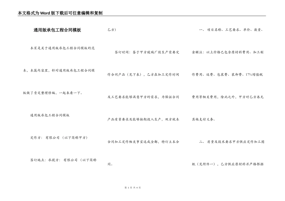 通用版承包工程合同模板_第1页