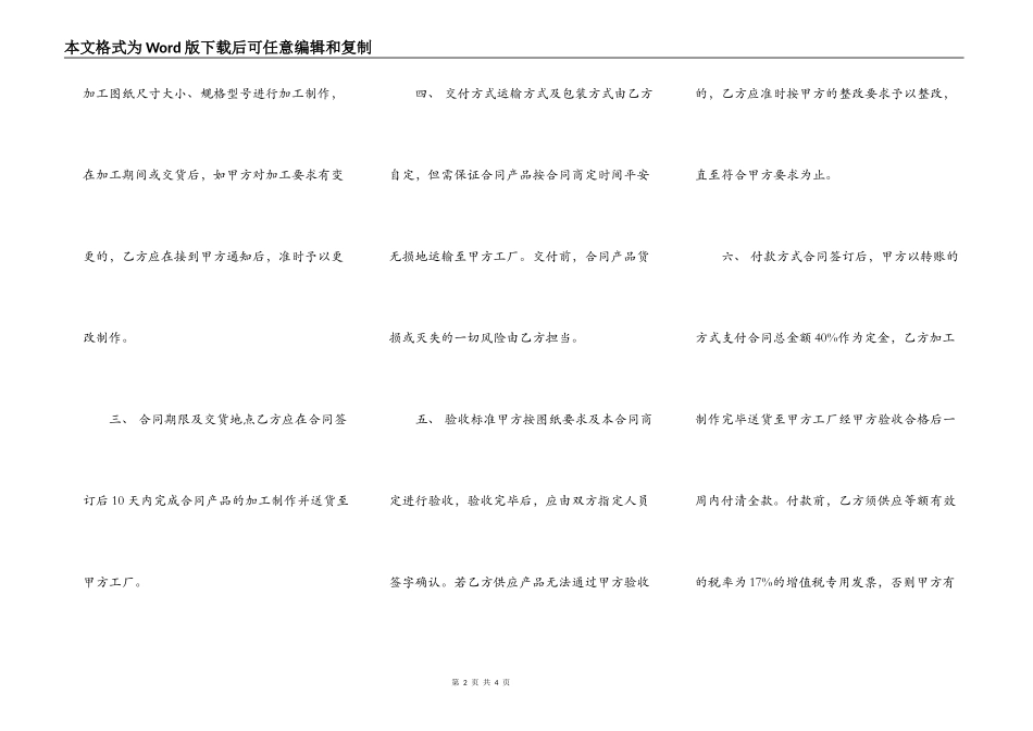 通用版承包工程合同模板_第2页