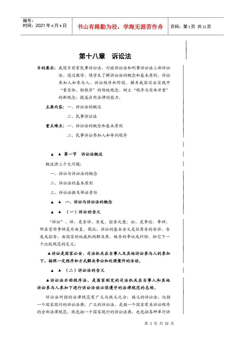 《经理人必修》诉讼法_第1页