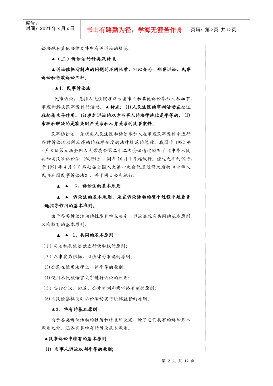 《经理人必修》诉讼法_第2页