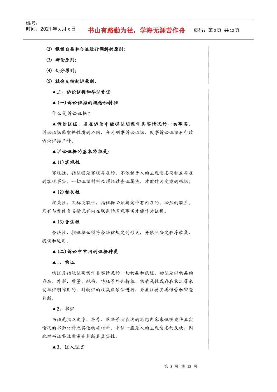 《经理人必修》诉讼法_第3页