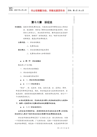 《经理人必修》诉讼法