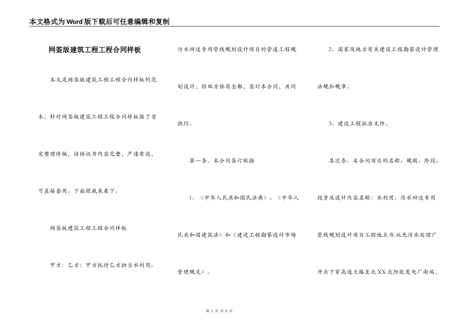 网签版建筑工程工程合同样板_第1页