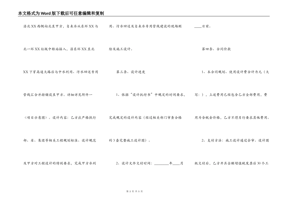 网签版建筑工程工程合同样板_第2页