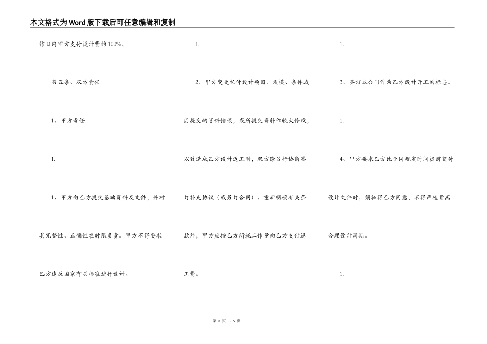 网签版建筑工程工程合同样板_第3页