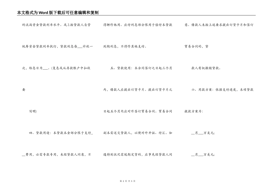 流动资金外汇借贷合同样本_第2页