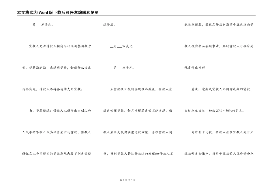 流动资金外汇借贷合同样本_第3页