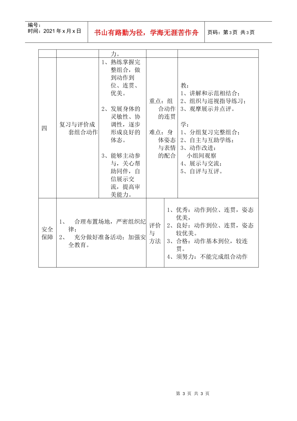 上海市延吉初级中学“迎世博礼仪操”单元教学流程_第3页