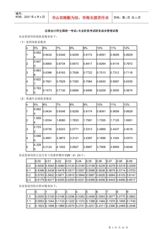 《财务成本管理》样题