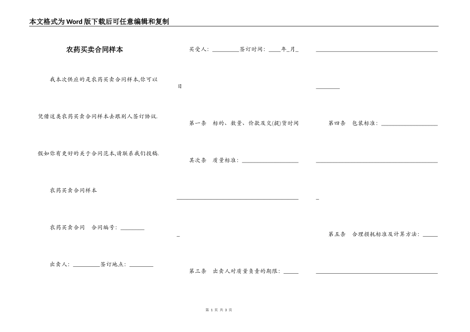 农药买卖合同样本_第1页