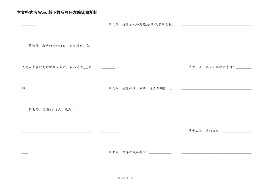 农药买卖合同样本_第2页