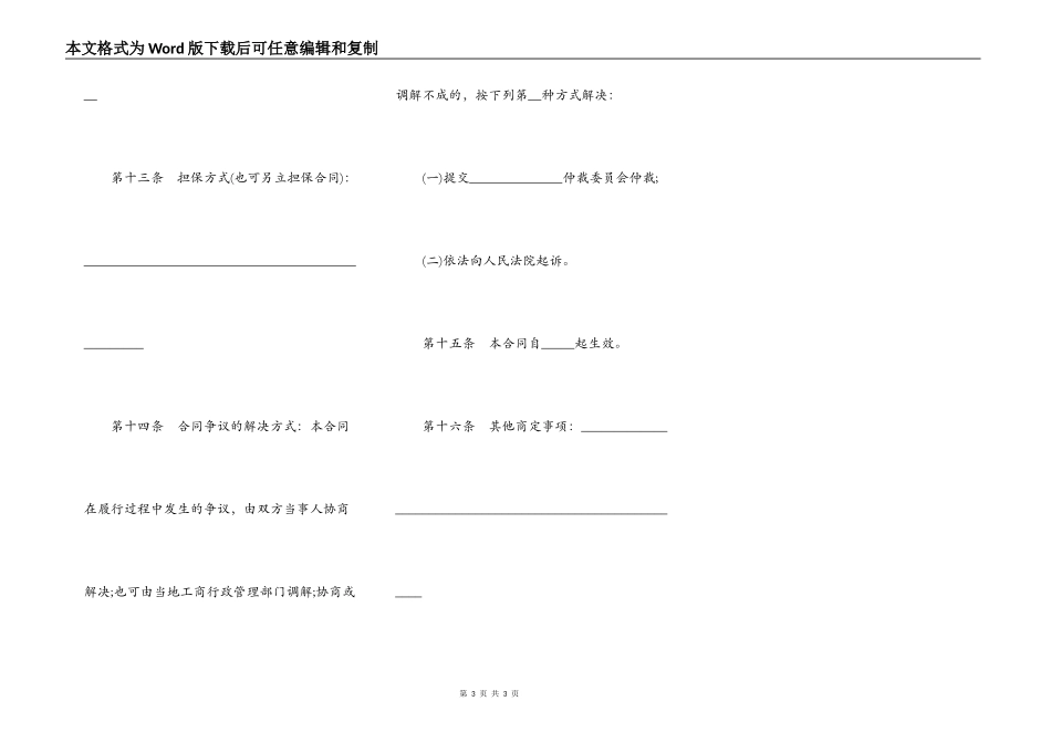 农药买卖合同样本_第3页