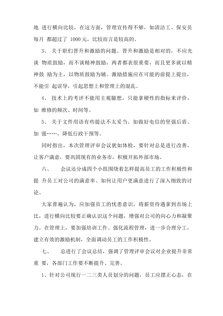 合同评审会议纪要范文_第3页
