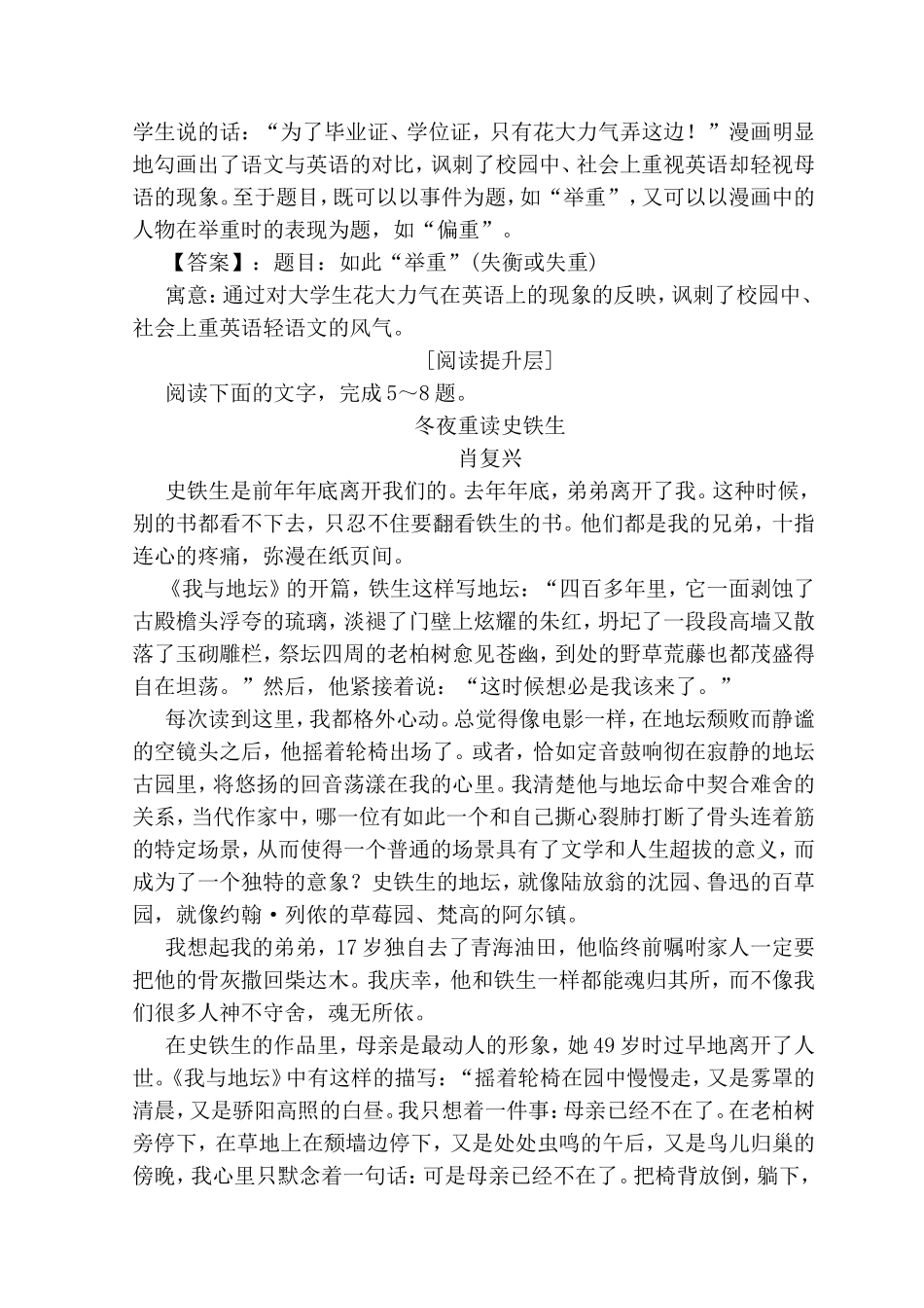 学业分层测评测试题  想念地坛 [语言运用层]_第3页