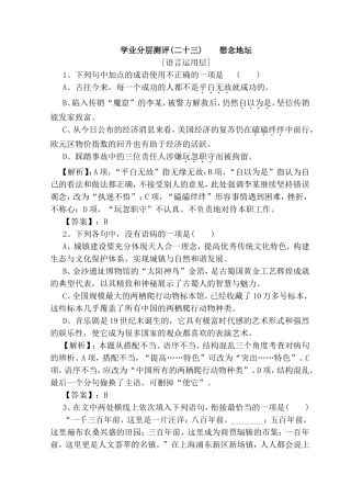 学业分层测评测试题  想念地坛 [语言运用层]