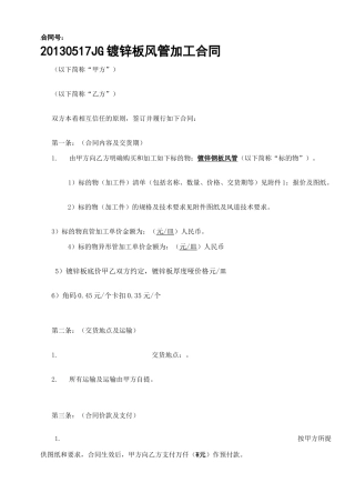 镀锌风管加工合同范本