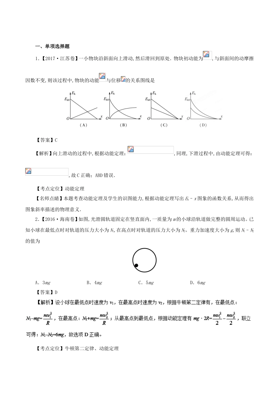 小物块沿斜面向上滑测试题_第1页