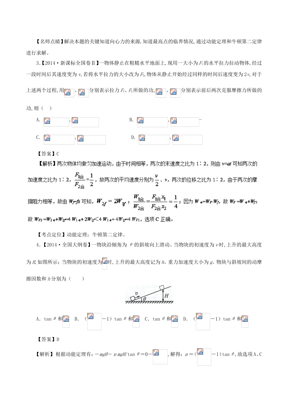 小物块沿斜面向上滑测试题_第2页