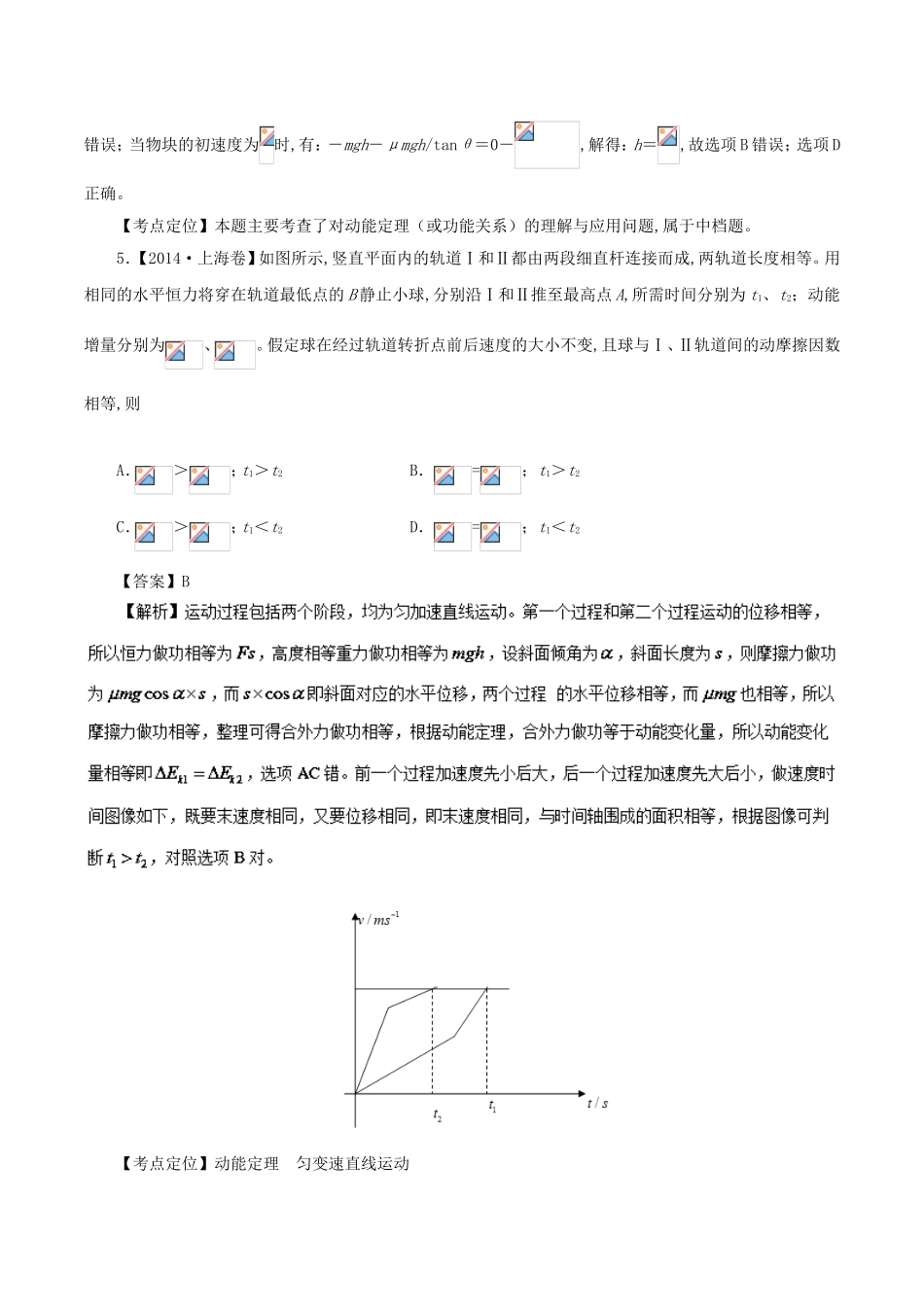 小物块沿斜面向上滑测试题_第3页