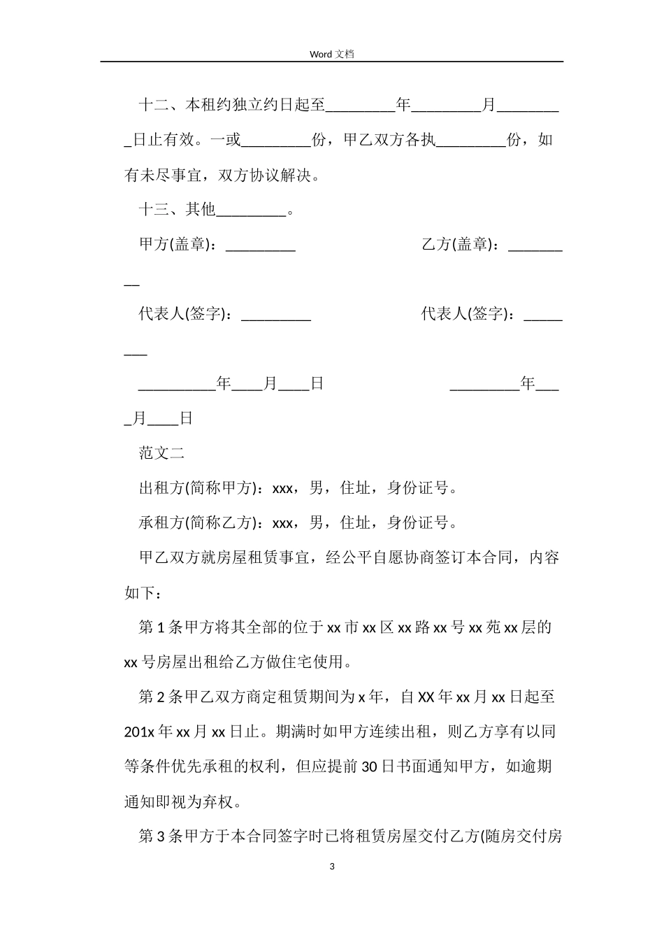 2022版个人房屋租赁合同书范本_第3页