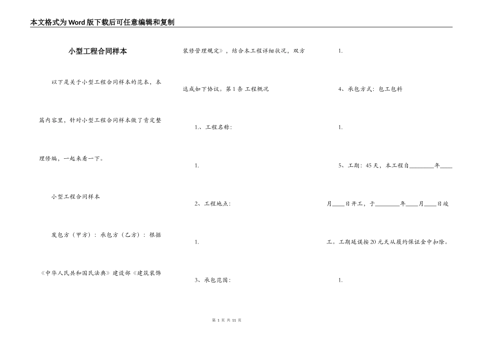 小型工程合同样本_第1页