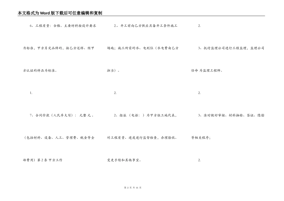 小型工程合同样本_第2页