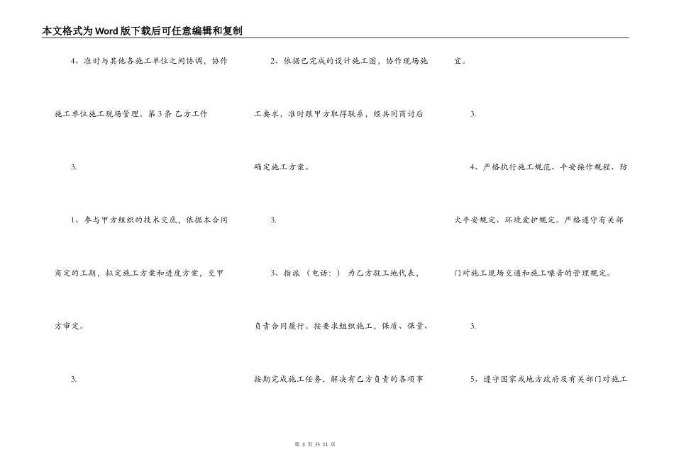 小型工程合同样本_第3页