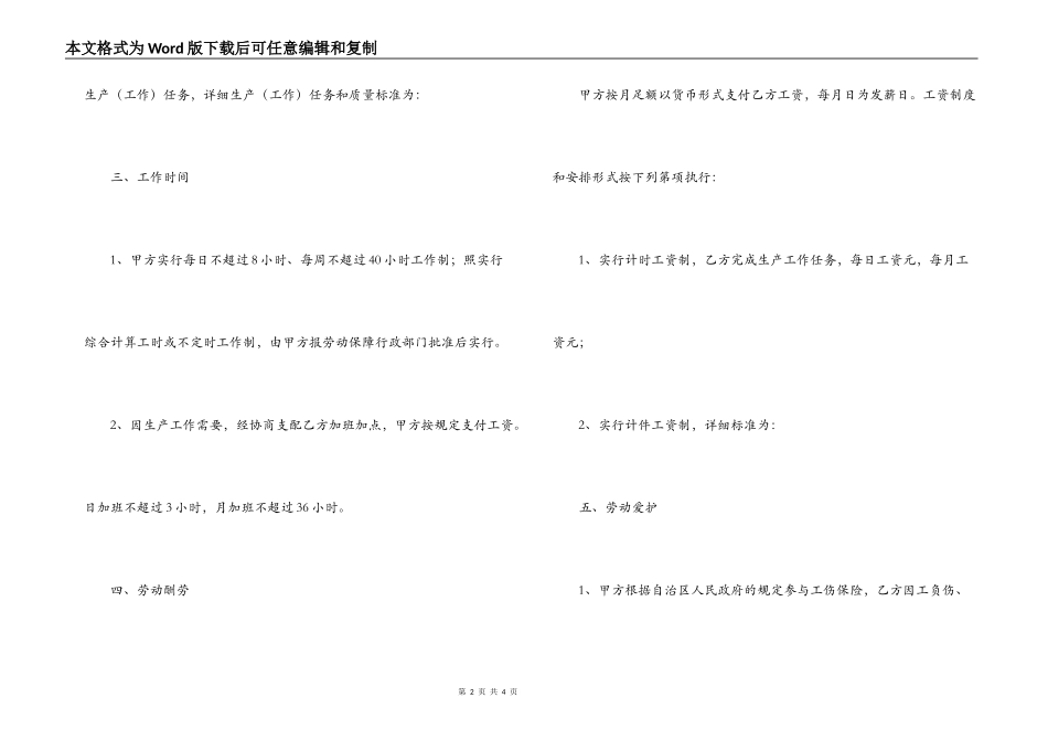 宁夏自治区建筑施工企业农民工劳动合同书_第2页