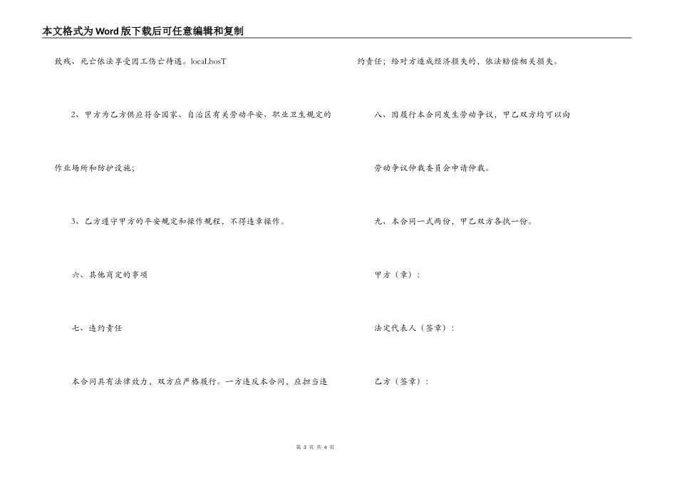 宁夏自治区建筑施工企业农民工劳动合同书_第3页