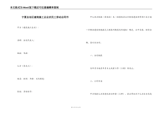 宁夏自治区建筑施工企业农民工劳动合同书
