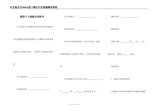 通用个人借款合同样书