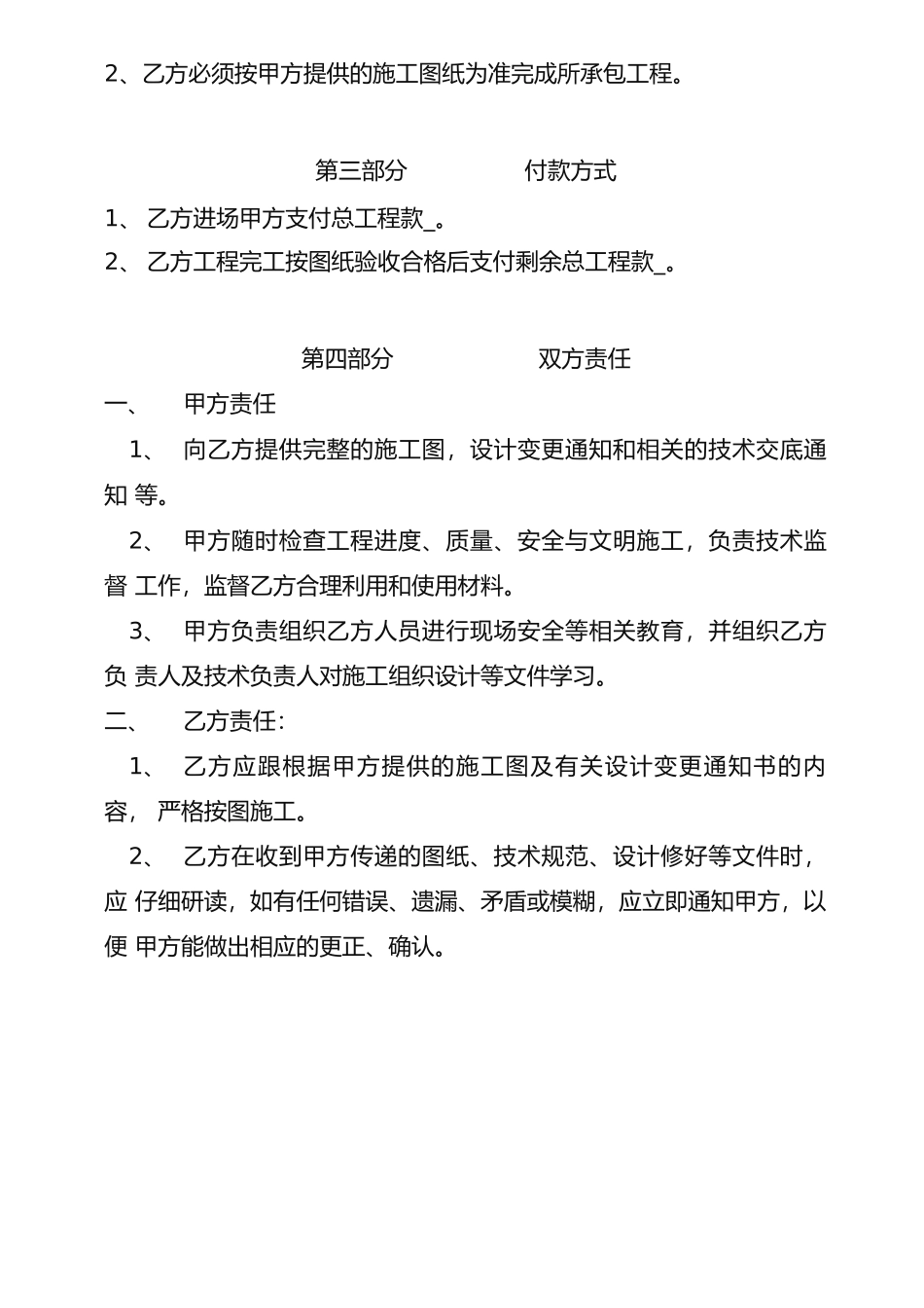 钢结构施工承包合同_第2页