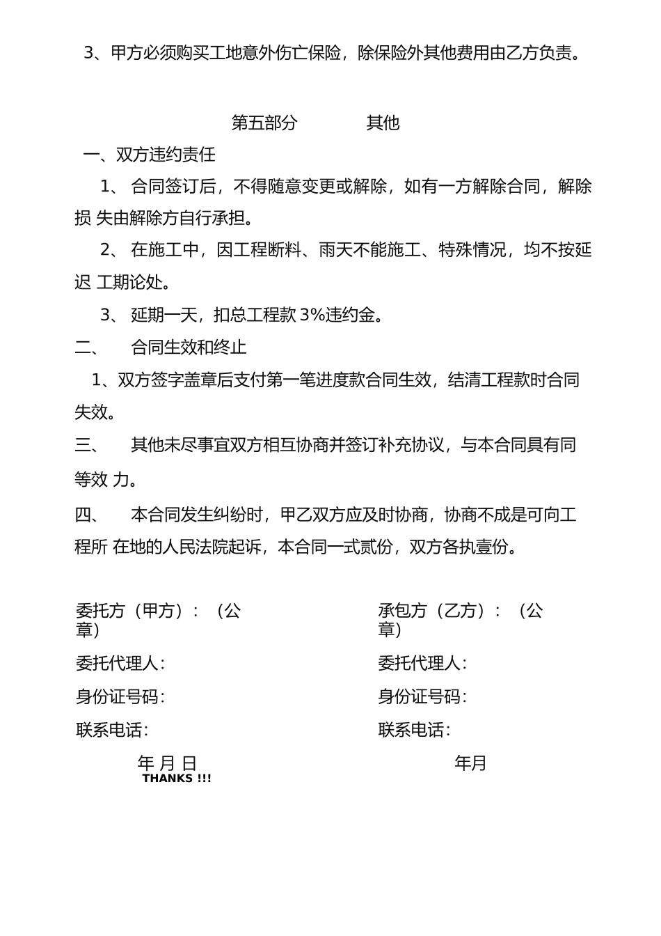 钢结构施工承包合同_第3页