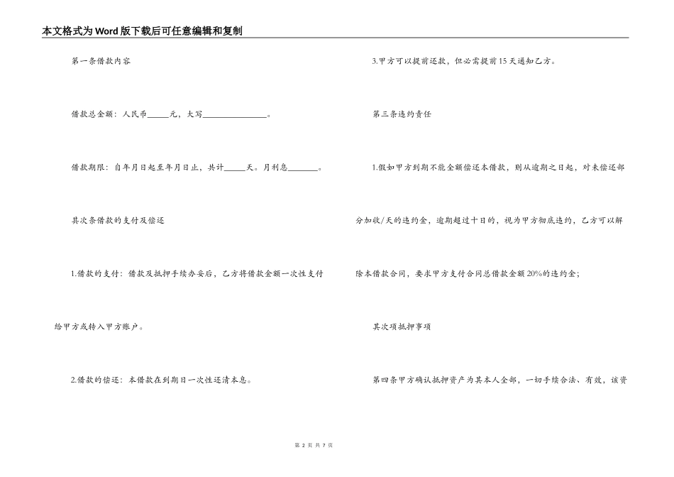 2021年汽车抵押借款合同范本_第2页