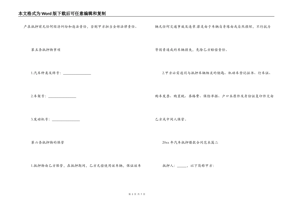 2021年汽车抵押借款合同范本_第3页