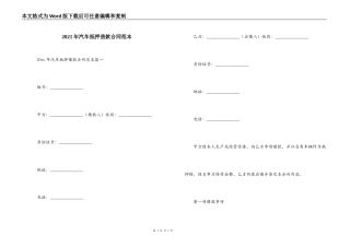 2021年汽车抵押借款合同范本