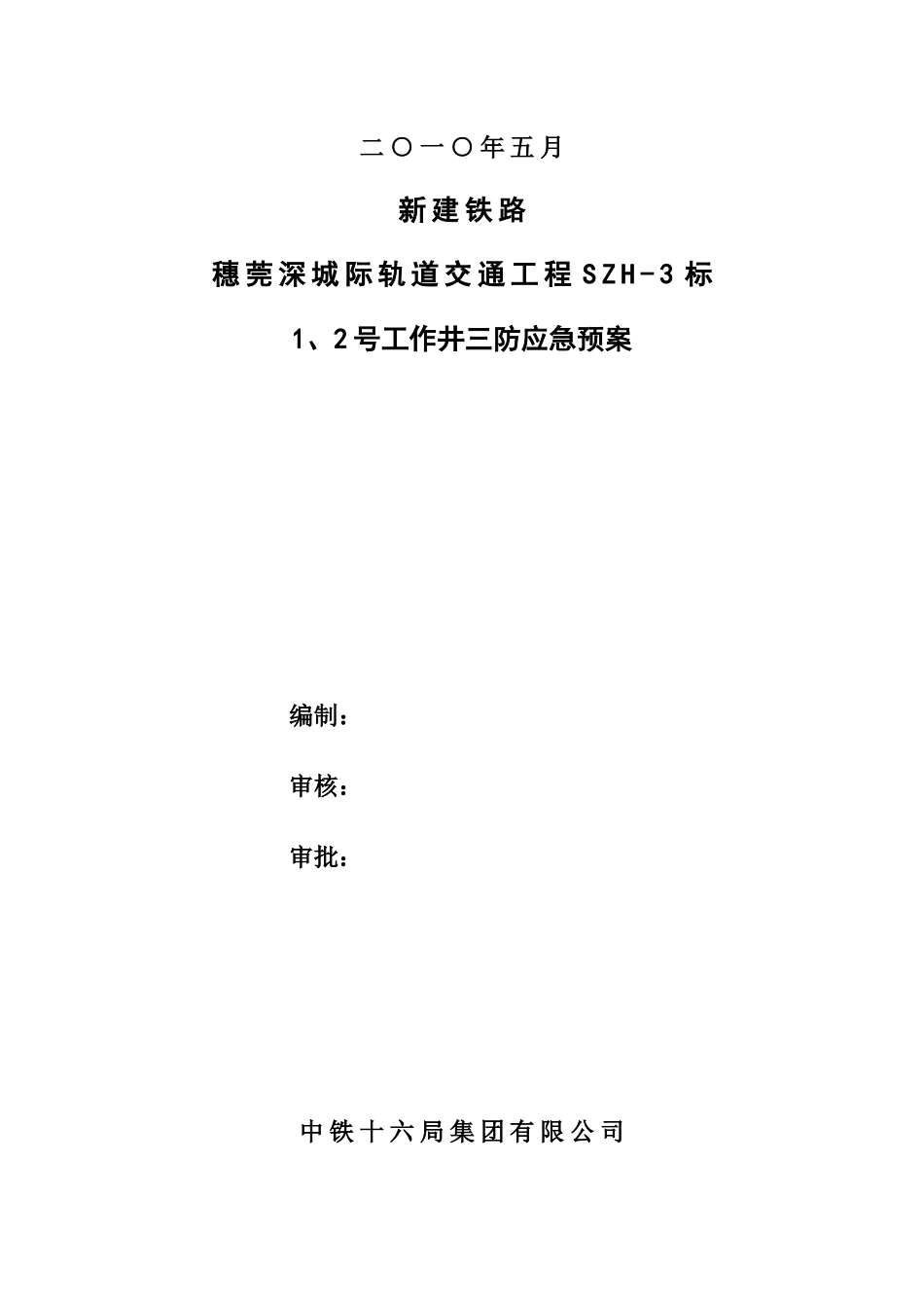 三防应急预案_第2页