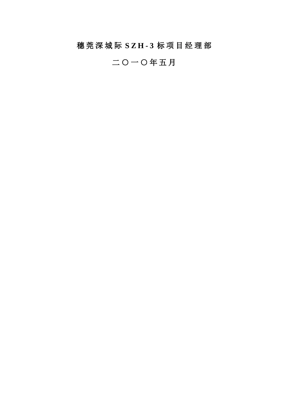 三防应急预案_第3页