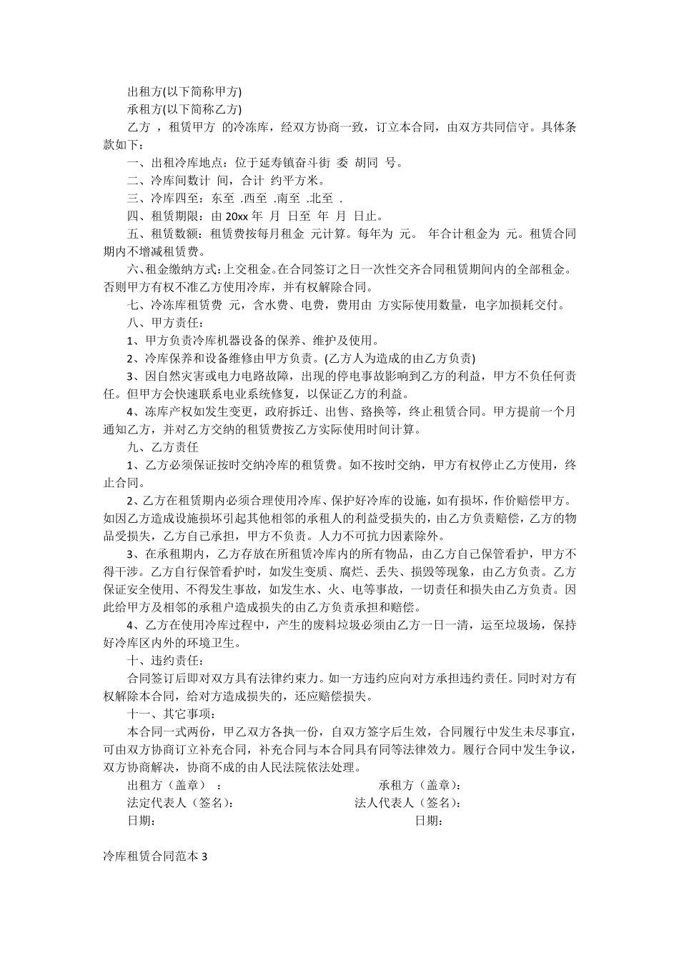 冷库租赁合同_第2页