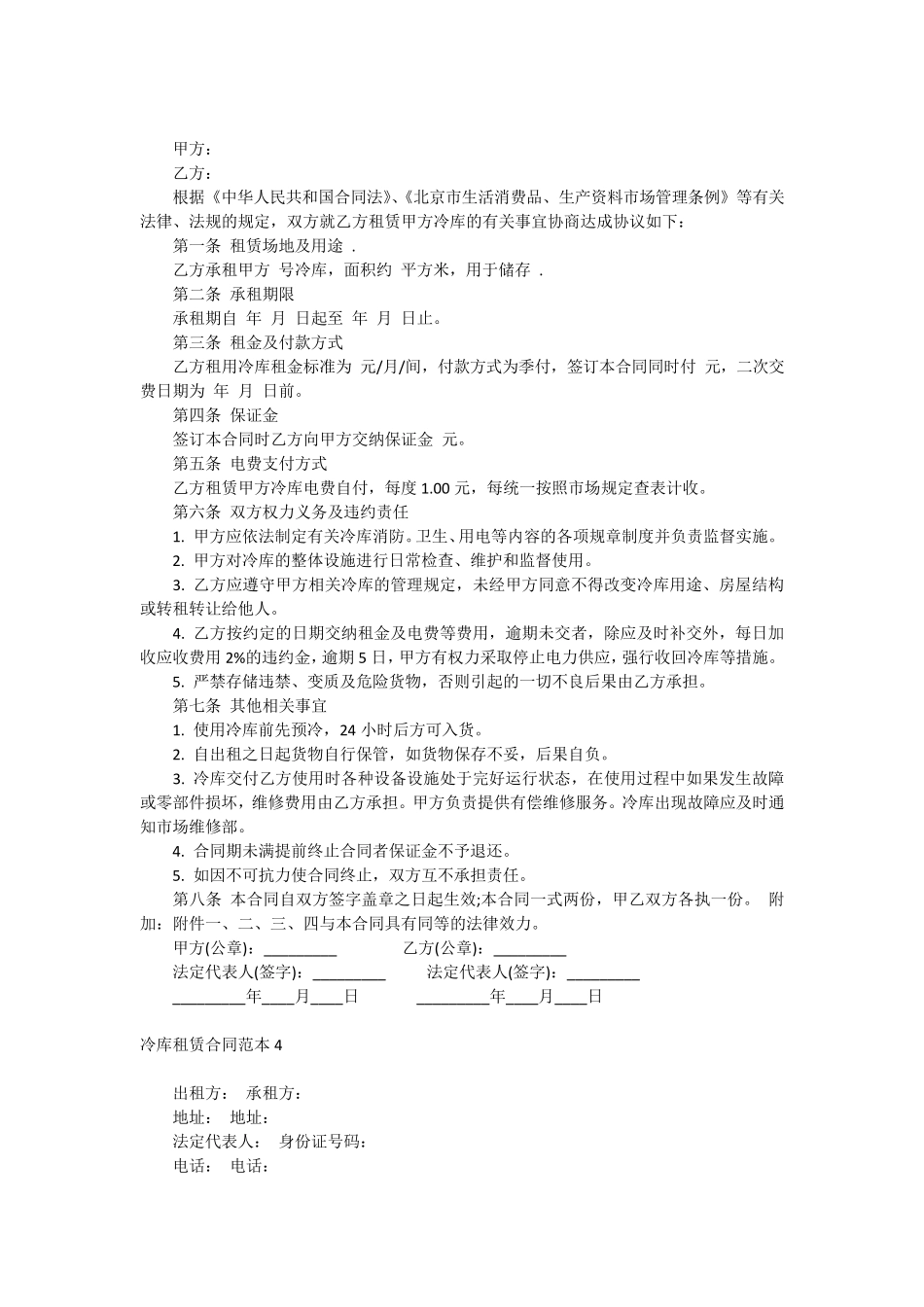 冷库租赁合同_第3页