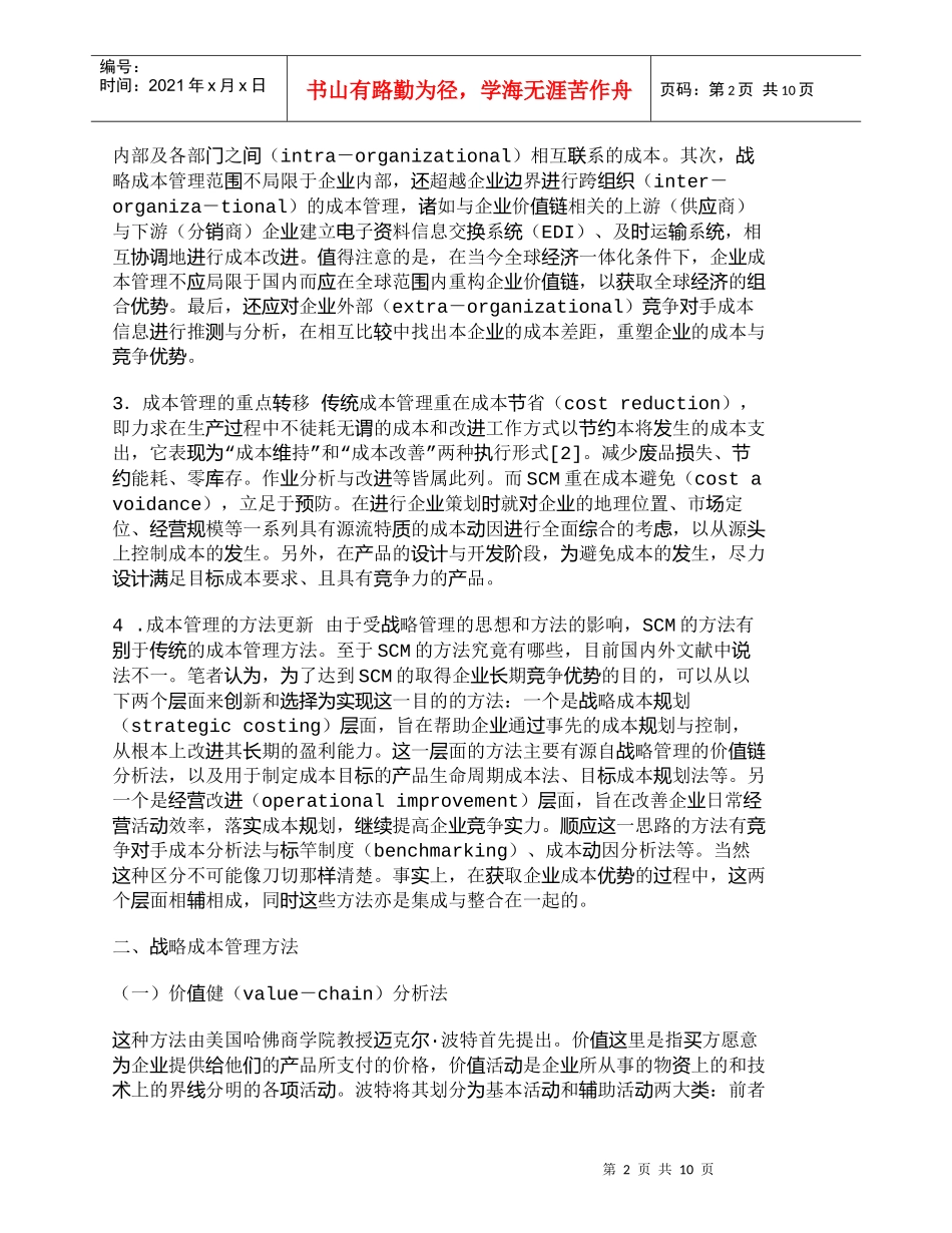 【精品文档-管理学】战略成本管理的观念、方法与应用_成本管理_第2页