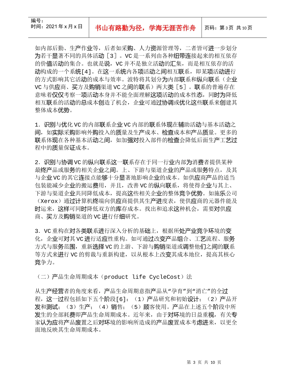 【精品文档-管理学】战略成本管理的观念、方法与应用_成本管理_第3页