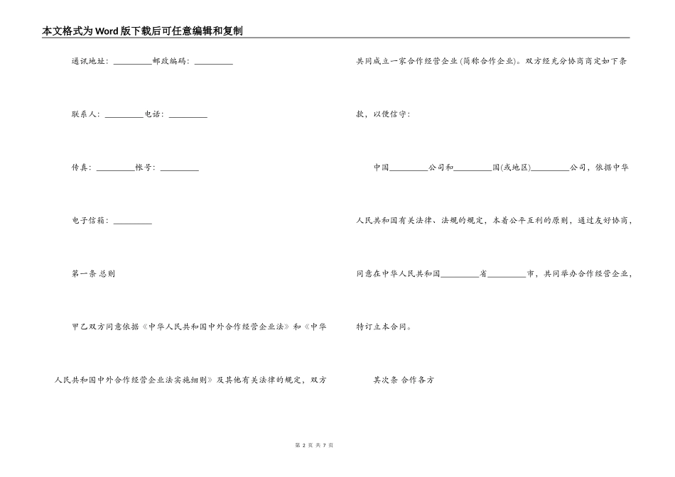 商业合作经营合同范本_第2页