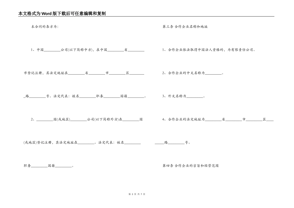 商业合作经营合同范本_第3页